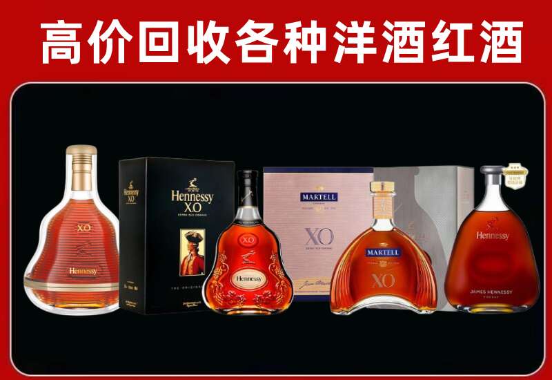 开化县回收轩尼诗